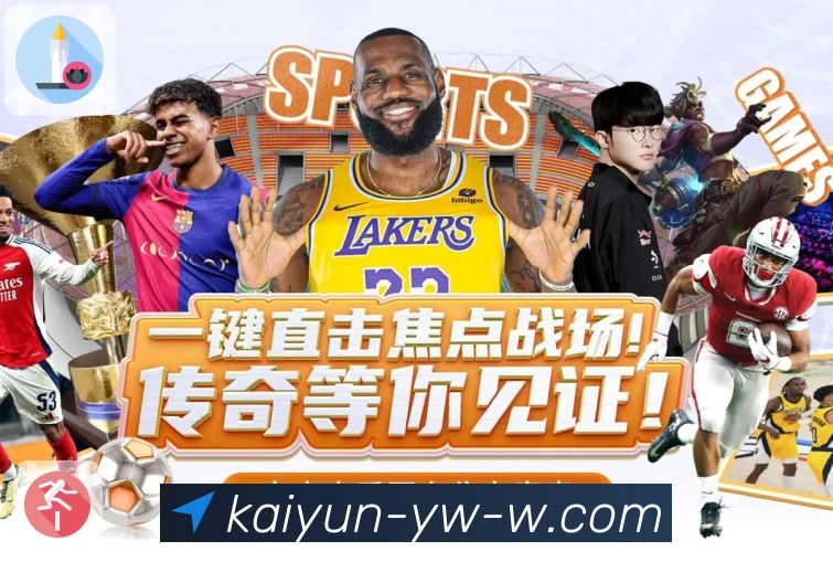 开云 精彩赛事